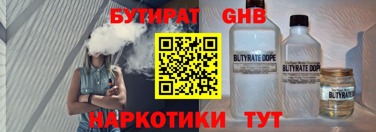 Якутск  Бутират 99%  Вход с VPN 