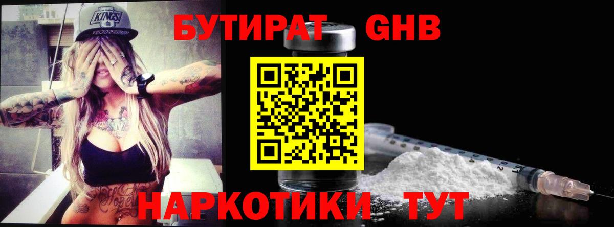 Бутират буратино Якутск