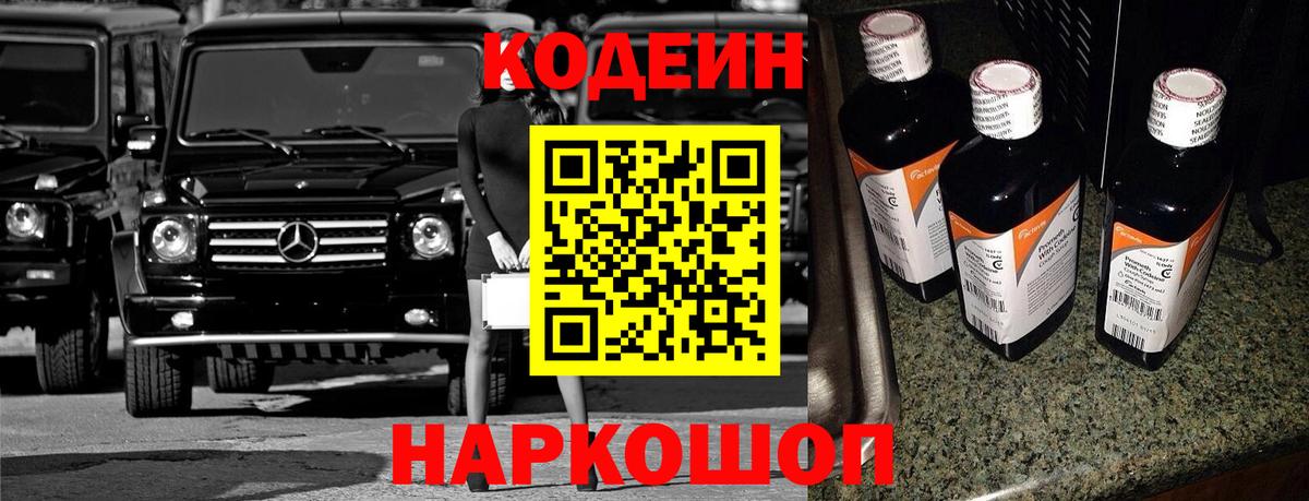 где купить   Вход с VPN  Якутск  Кодеиновый сироп Lean напиток Lean (лин) 