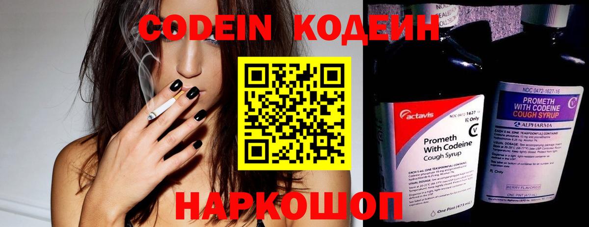 Кодеин напиток Lean (лин) Якутск