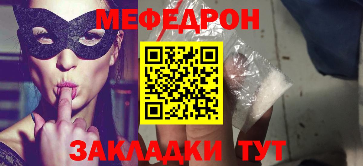 Меф мяу мяу Якутск
