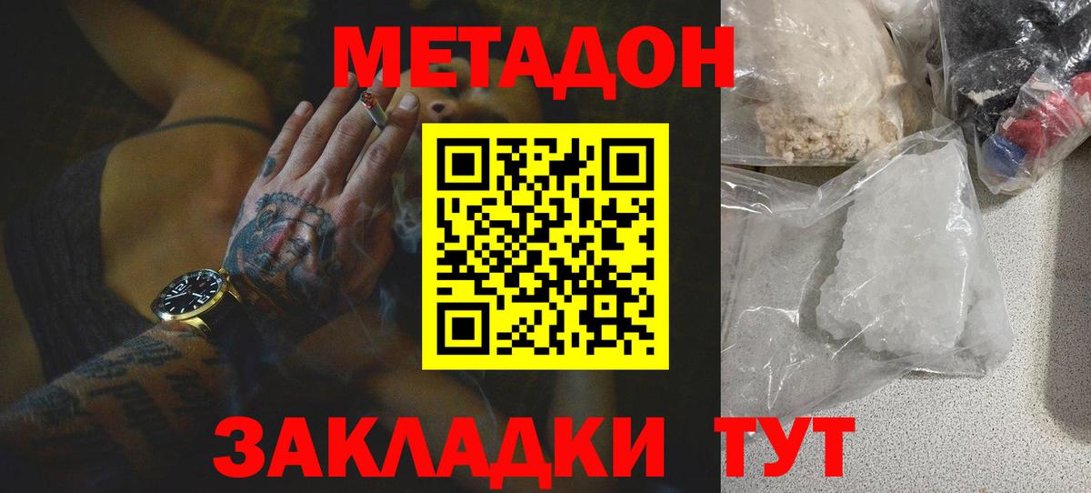 МЕТАДОН methadone  Вход с VPN  OMG зеркало  Якутск  Метадон methadone 